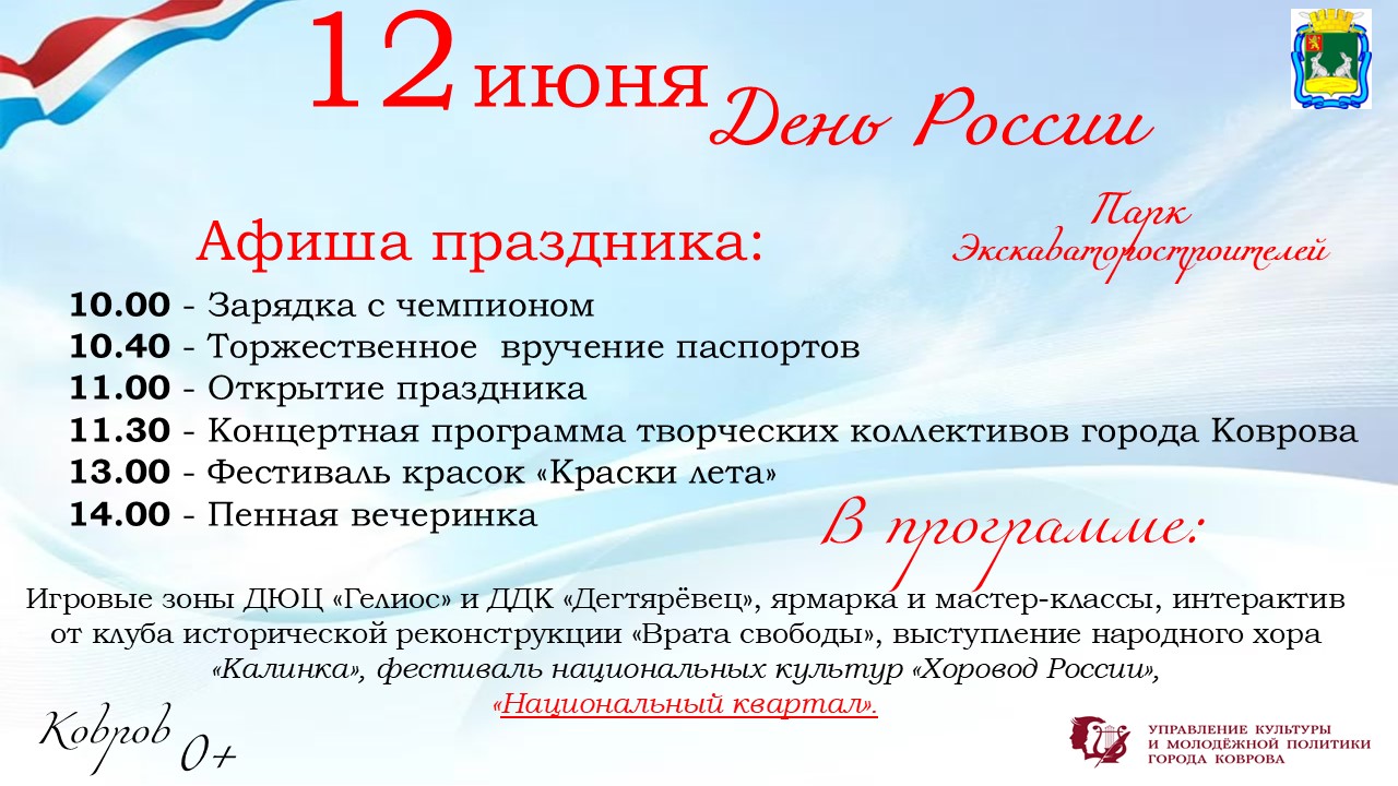 12 июня - День России. Парк экскаваторостроителей